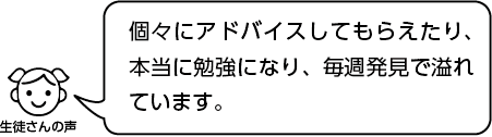 DOMINO Dominique 初級 生徒さんからの評判