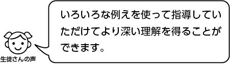 DOMINO Dominique 一般中級 生徒さんからの評判01