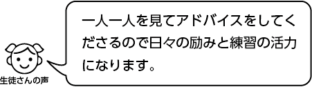 DOMINO Dominique キッズ初級 生徒さんからの評判