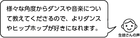 DOMINO Dominique キッズ上級 生徒さんからの評判