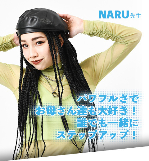 NARU先生