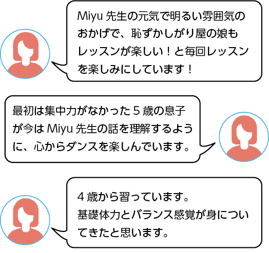 DOMINO_Miyu_保護者からの評判